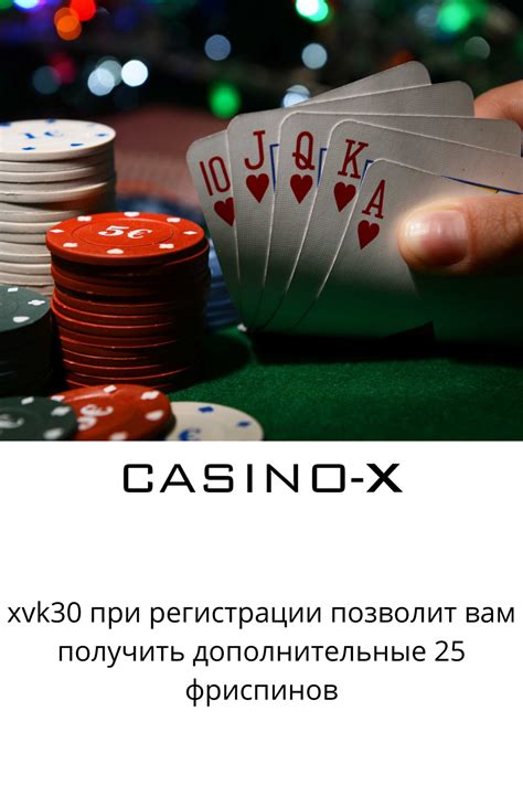 казино x реклама